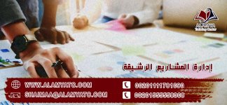 إدارة المشاريع الرشيقة.jpg