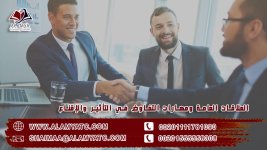 العلاقات العامة ومهارات التفاوض في التأثير والإقناع.jpg