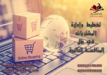 تخطيط وإدارة المشتريات.jpg